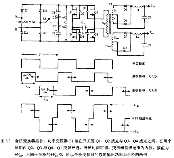 全桥拓扑基本工作原理 全桥拓扑基本工作原理