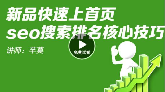 新品破0上首页 搜索排名优化技巧 新品破0上首页 搜索排名优化技巧
