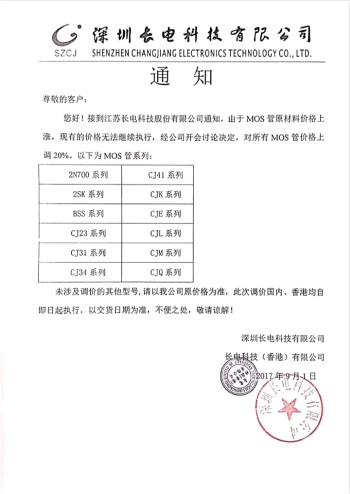 长电MOSFET价格上调20%!功率器件市场紧俏有增无减 长电MOSFET价格上调20%!功率器件市场紧俏有增无减