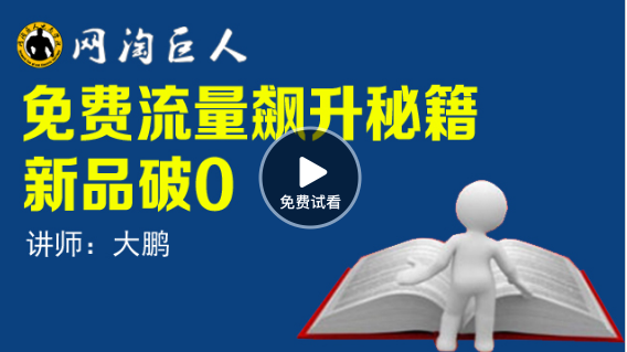 新手淘宝要如何去掌握这里有四要重点视频跟大家分享 新手淘宝要如何去掌握这里有四要重点视频跟大家分享