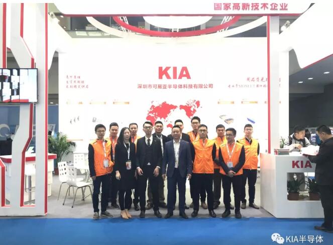 2017年深圳KIA国际电子展会 2017年深圳KIA国际电子展会