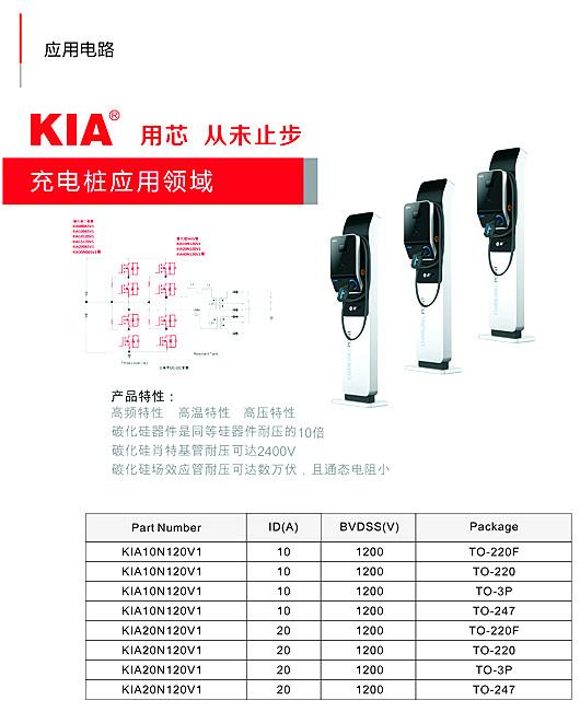 KIA半导体 KIA半导体
