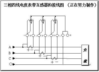 380三相4线电表接线图 380三相4线电表接线图