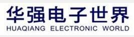 华强电子元器件网 华强电子元器件网