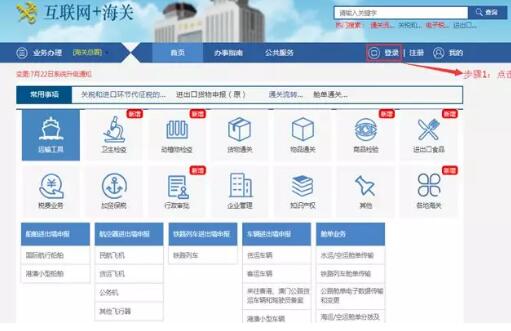 互联网+海关 互联网+海关