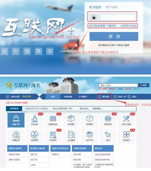 互联网+海关 互联网+海关