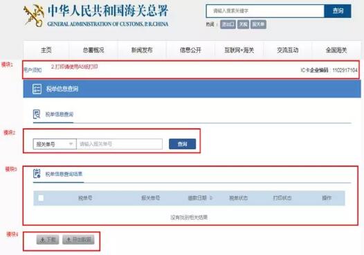 互联网+海关 互联网+海关