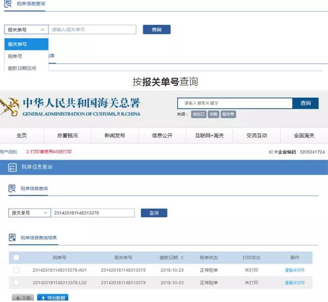 互联网+海关 互联网+海关