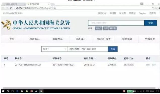 互联网+海关 互联网+海关