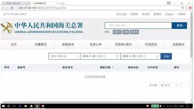 互联网+海关 互联网+海关