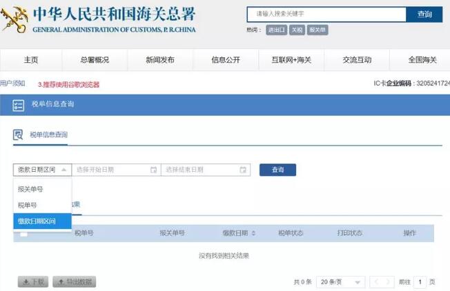 互联网+海关 互联网+海关
