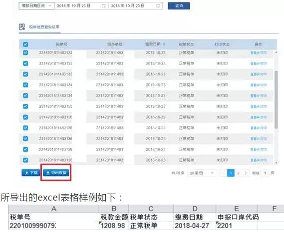 互联网+海关 互联网+海关