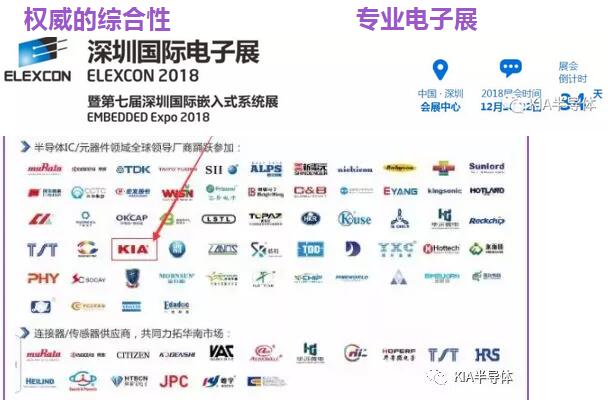 KIA深圳国际展会,ELEXCON2018 KIA深圳国际展会,ELEXCON2018