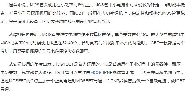 电焊机mos管的作用 电焊机mos管的作用