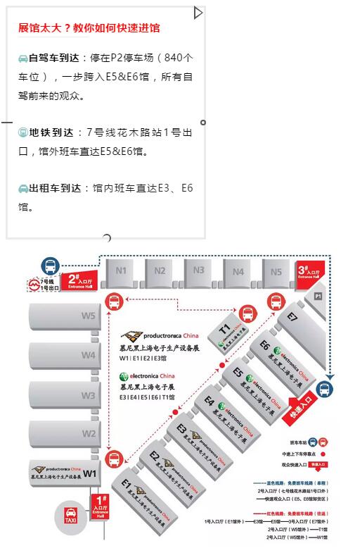 上海慕尼黑电子展 上海慕尼黑电子展