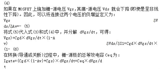 MOS管,MOS管米勒效应 MOS管,MOS管米勒效应