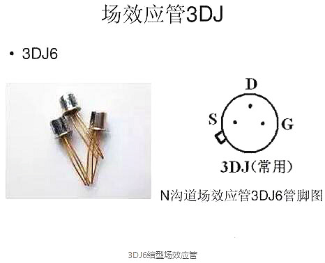 场效应管,场效应管极 场效应管,场效应管极