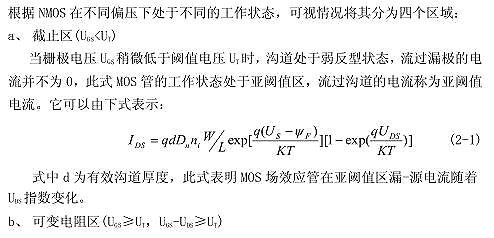 mos管直流特性 mos管直流特性