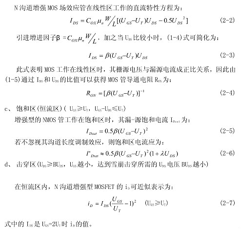 mos管直流特性 mos管直流特性
