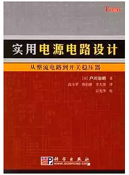 电源,电源14本书籍 电源,电源14本书籍