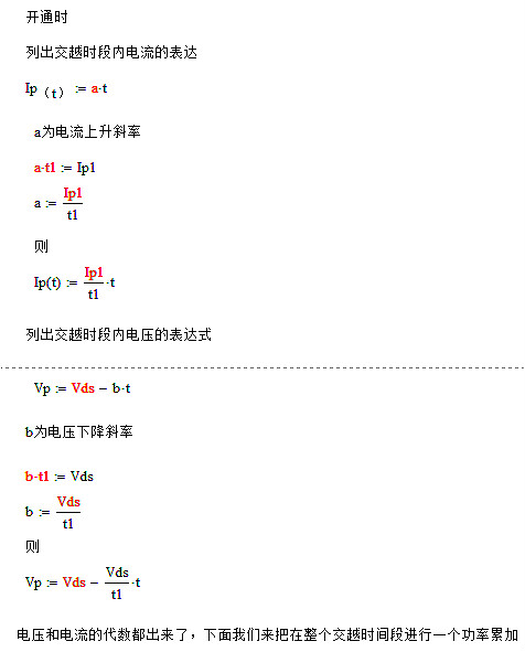 开关电源,MOS管,开关损耗推导过程 开关电源,MOS管,开关损耗推导过程