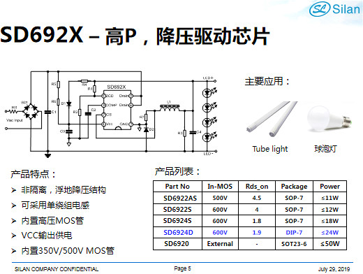 士兰微驱动ic 士兰微驱动ic