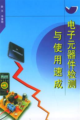 电子元器件 电子元器件