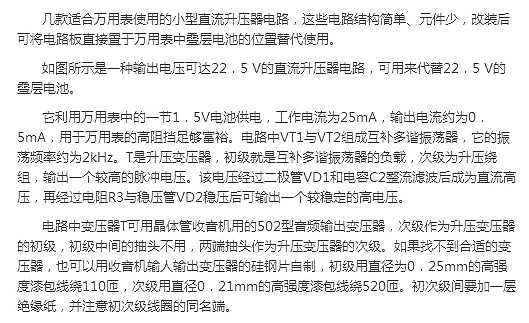 升压电路图 升压电路图