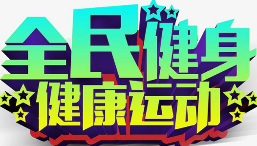 荔湾 互联网体育 荔湾 互联网体育
