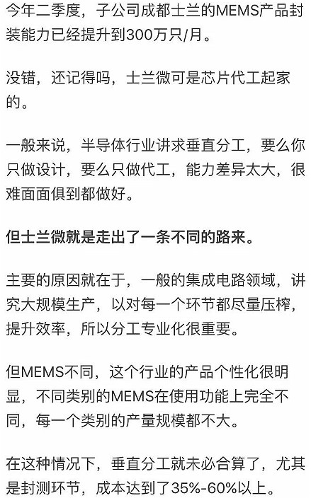 士兰微,MEMS传感器 士兰微,MEMS传感器
