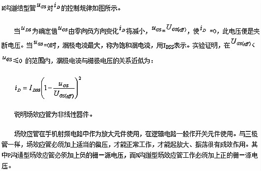 结型场效应管,JFET 结型场效应管,JFET
