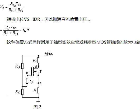 场效应管,偏置电路,直流偏置电路 场效应管,偏置电路,直流偏置电路