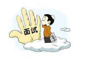 面试攻略,事业单位面试,人际关系类题 面试攻略,事业单位面试,人际关系类题