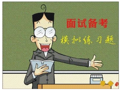 面试攻略,事业单位面试,计划组织类题 面试攻略,事业单位面试,计划组织类题