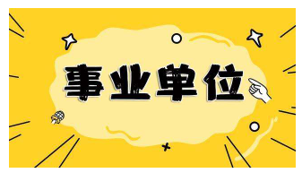 面试攻略,事业单位面试,观点类题 面试攻略,事业单位面试,观点类题