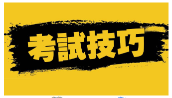 面试攻略,事业单位面试,观点类题 面试攻略,事业单位面试,观点类题