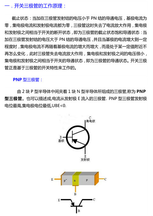 pnp和npn的区别图解 pnp和npn的区别图解