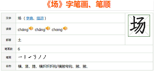 场 场