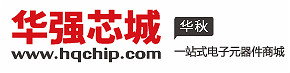 华强电子网和ic网 华强电子网和ic网