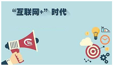 互联网+是什么意思,互联网+ 互联网+是什么意思,互联网+