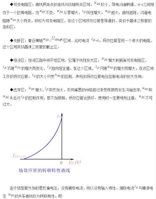 JFET,场效应管 JFET,场效应管