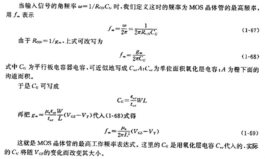 MOS管的最高频率 MOS管的最高频率