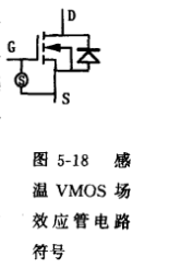 感温VMOS场效应管 感温VMOS场效应管