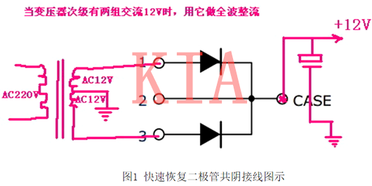 快恢复二极管接线图文解析-KIA MOS管 快恢复二极管接线图文解析-KIA MOS管