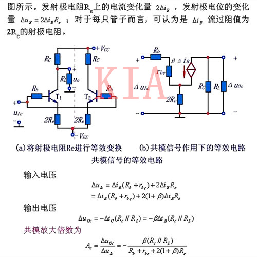 差分放大电路接法 差分放大电路接法