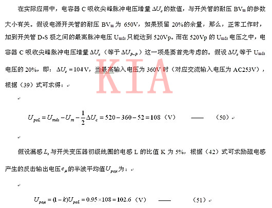 RCD尖峰脉冲吸收电容器容量的计算-KIA MOS管 RCD尖峰脉冲吸收电容器容量的计算-KIA MOS管