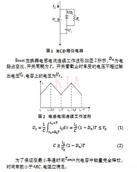 MOS管DS并联电阻构成的RCD缓冲电路分享-KIA MOS管 MOS管DS并联电阻构成的RCD缓冲电路分享-KIA MOS管