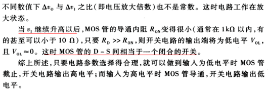 NMOS 开关电路 NMOS 开关电路